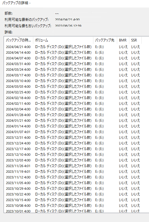 1_バックアップ一覧_20240423確認