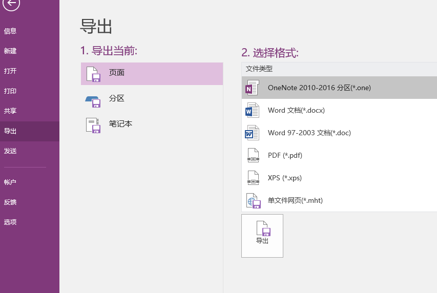 onenote怎麽轉換成word檔？？ - Microsoft Q&A