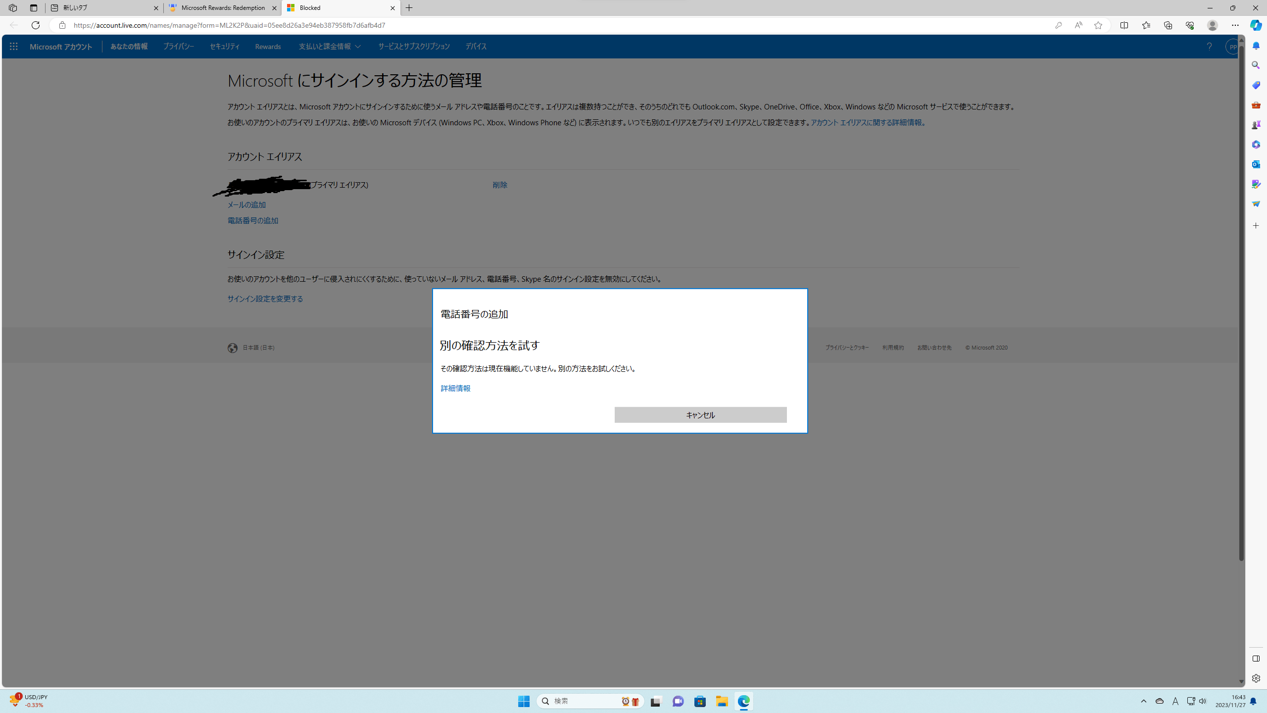 電話番号を追加しようとすると「別の確認方法を試す その確認方法は