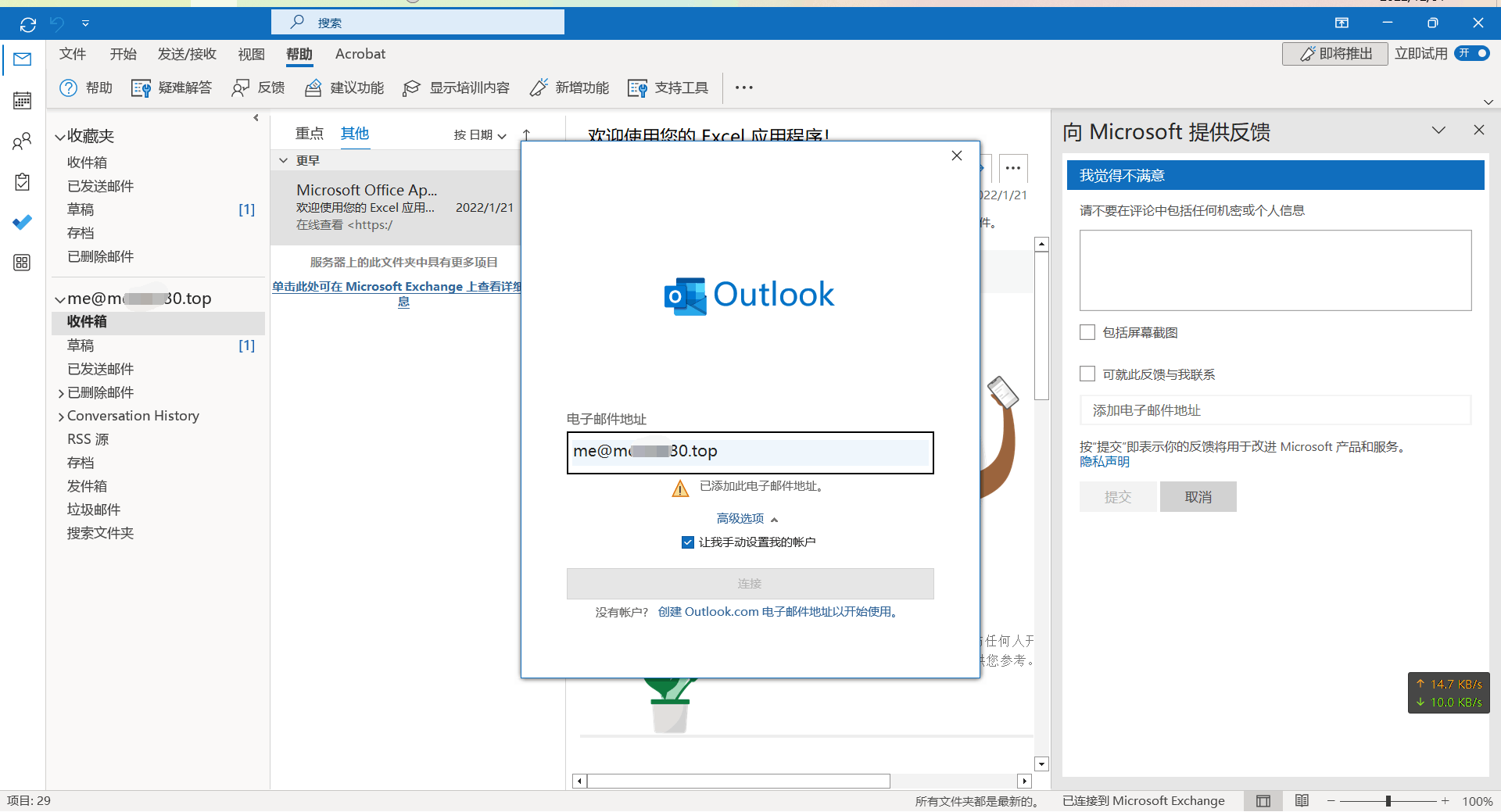 outlook提示已添加此电子邮件地址- Microsoft Q&A