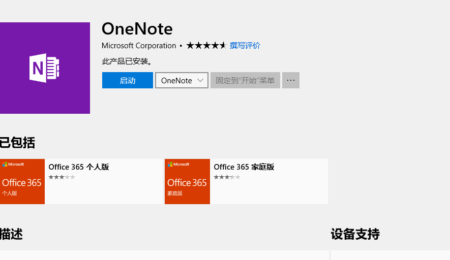 OneNote for Windows 10 如何升级到最新版本 - Microsoft Q&A