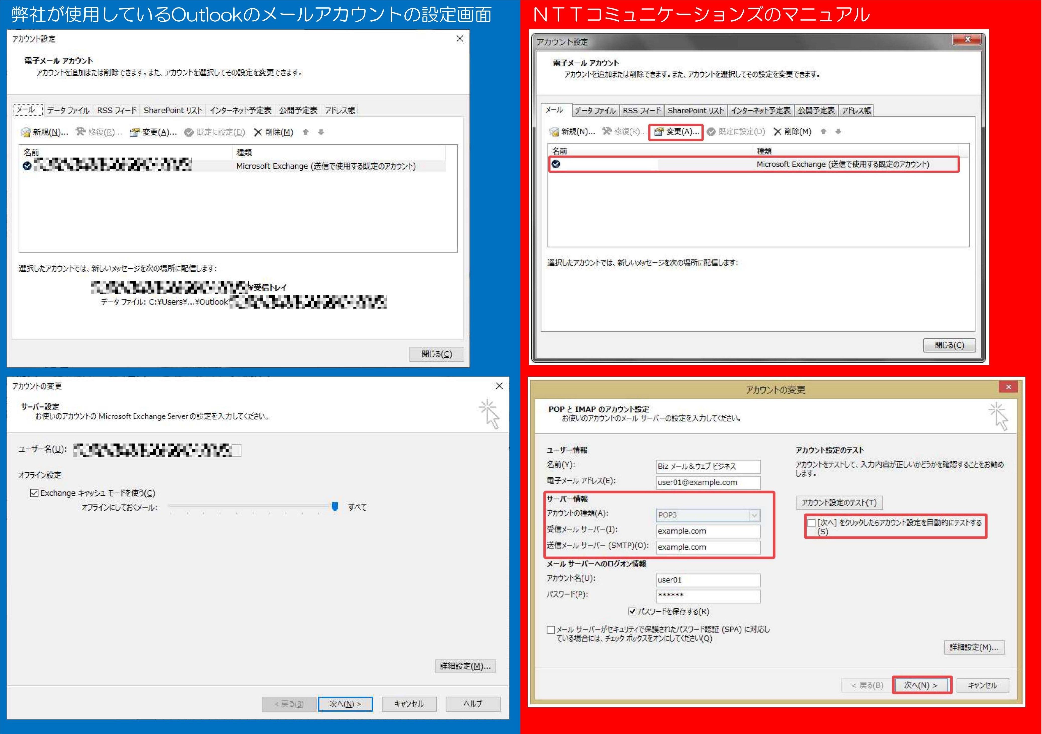 Outlookのメールアカウントの設定方法について - Microsoft Q&A