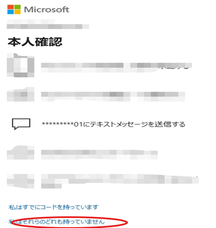 ご相談内容：本人確認用のメールアドレスとSMS送信先の番号を変更したい。 - Microsoft Q&A