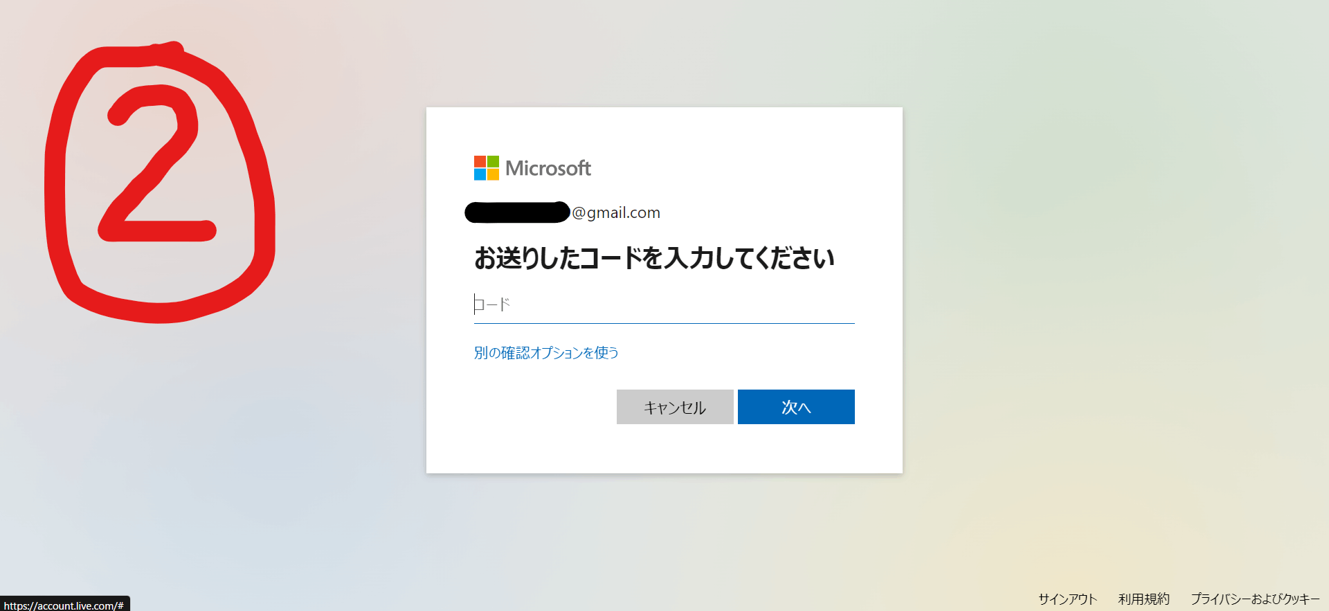 7月20日に一度削除したMicrosoftのアカウントを再開したい