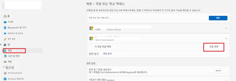 계정 > 직장 또는 학교 액세스이메일 앱 및 네트워크와 같은 리소스에 액세스하세요. 연결 시 직장이나 학교에서 이 기기의 일부 기능을 제어할 수 있습니다.연결홈시스템직장 또는 학교 계정 추가Bluetooth 및 기기네트워크 및 인터넷수정됨개인 설정앱이 계정 연결 해제연결 해제계정시간 및 언어관련 링크계정 관리게임관련 설정* 접근성관리 로그 파일 내보내기개인 정보 보호 및 보안로그 파일을 CePublicaments MOMDagnos로 내보냅니다.Windows 업데이트시험 응시 계정 만들기내보내기