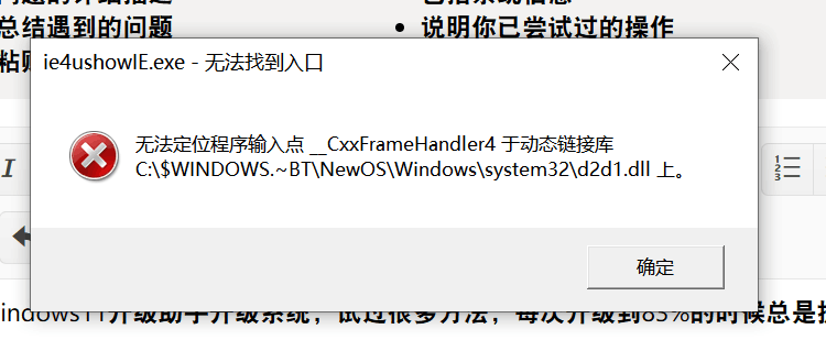 无法定位程序输入点CxxFrameHandler4 于动态链接库C:$WINDOWS