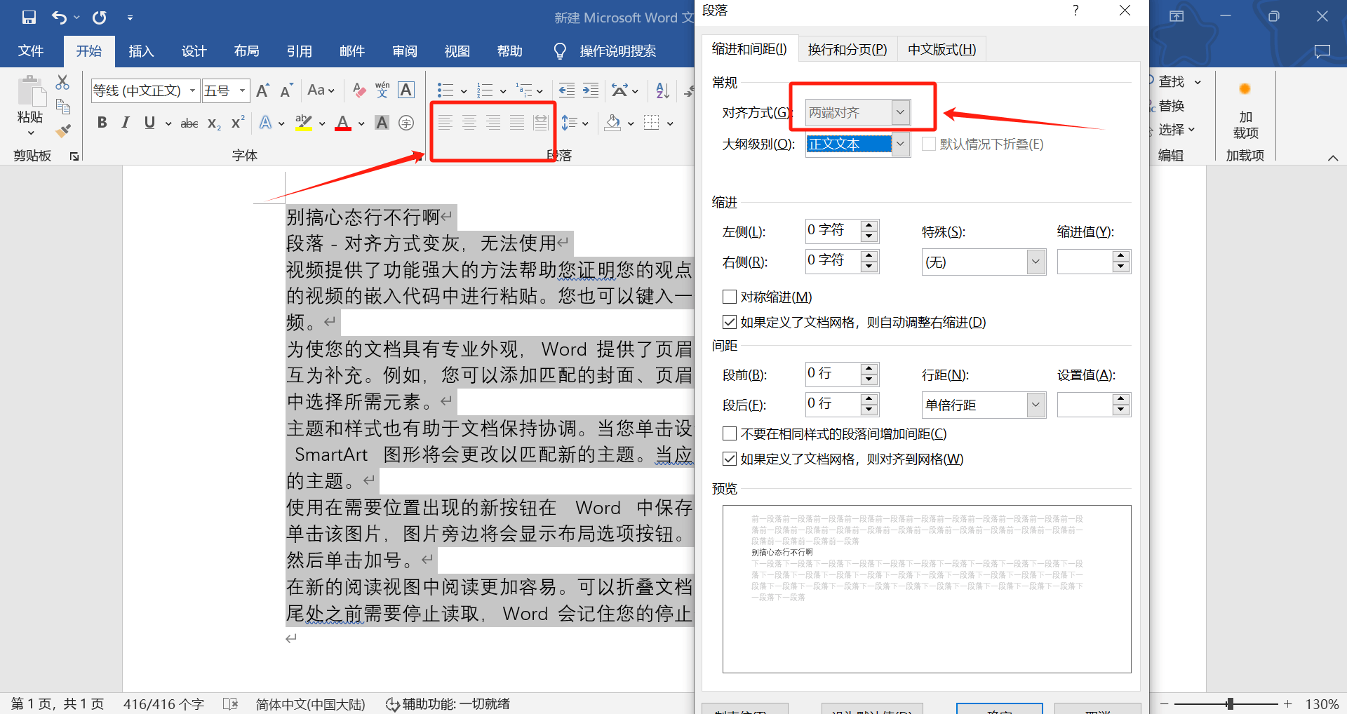 word 对齐方式变灰，无法使用该功能- Microsoft Q&A