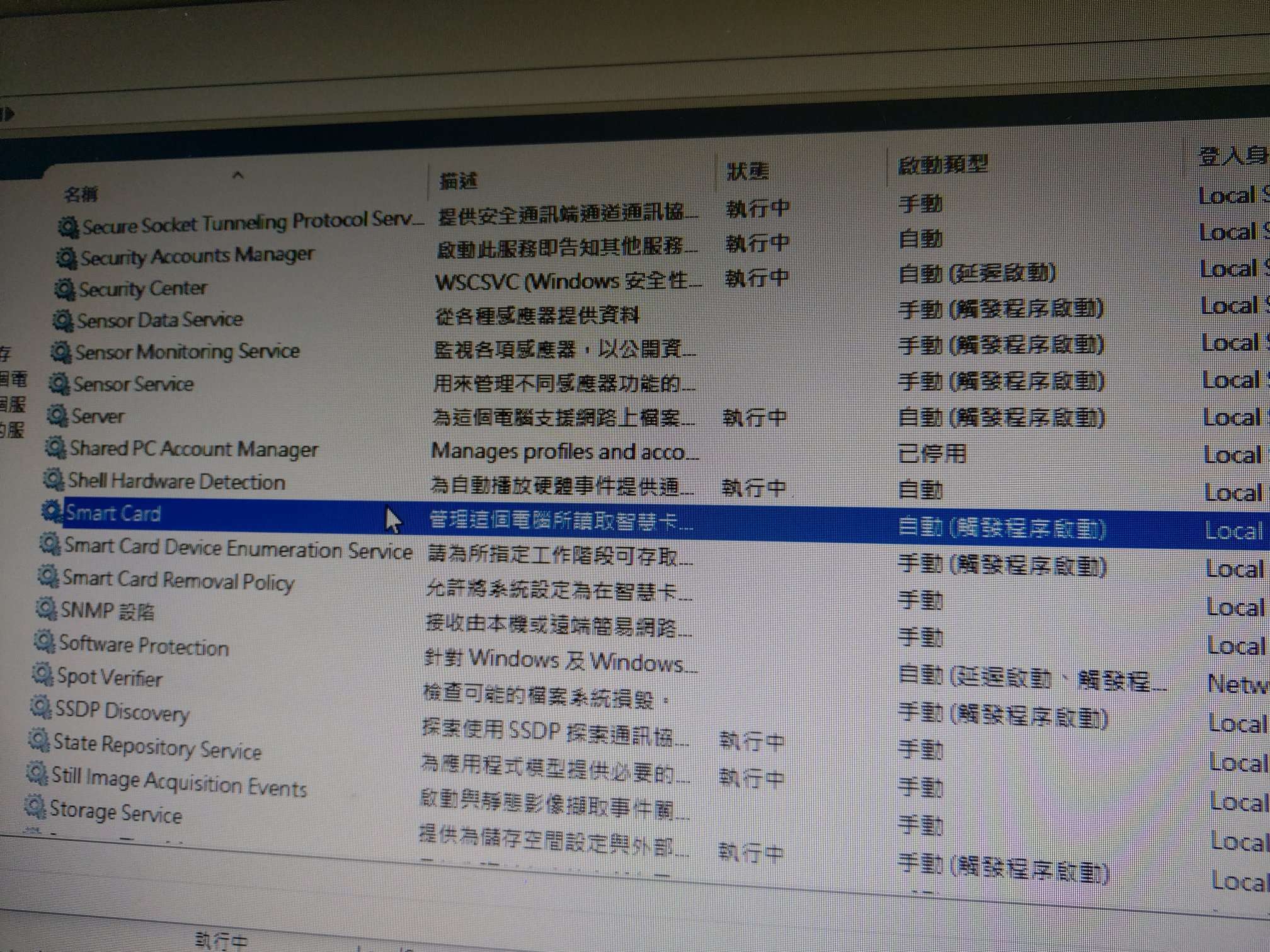 win10 smart card 服務已開啟自動啟動,重新開機後仍無法自動啟動- Microsoft Q&A