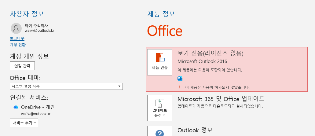 아웃룩1