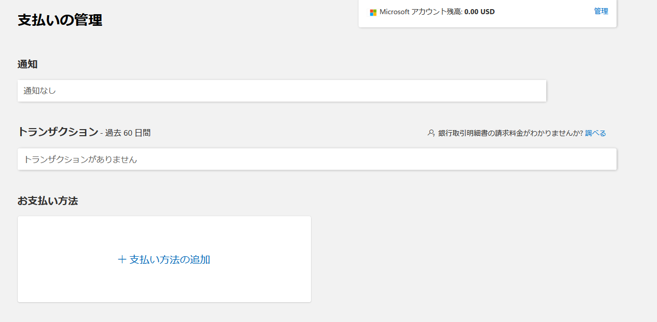 支払いオプション