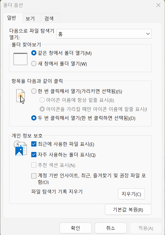 Open desktop folders and external folders links in new tab 기능을 활성화 하려면 ...