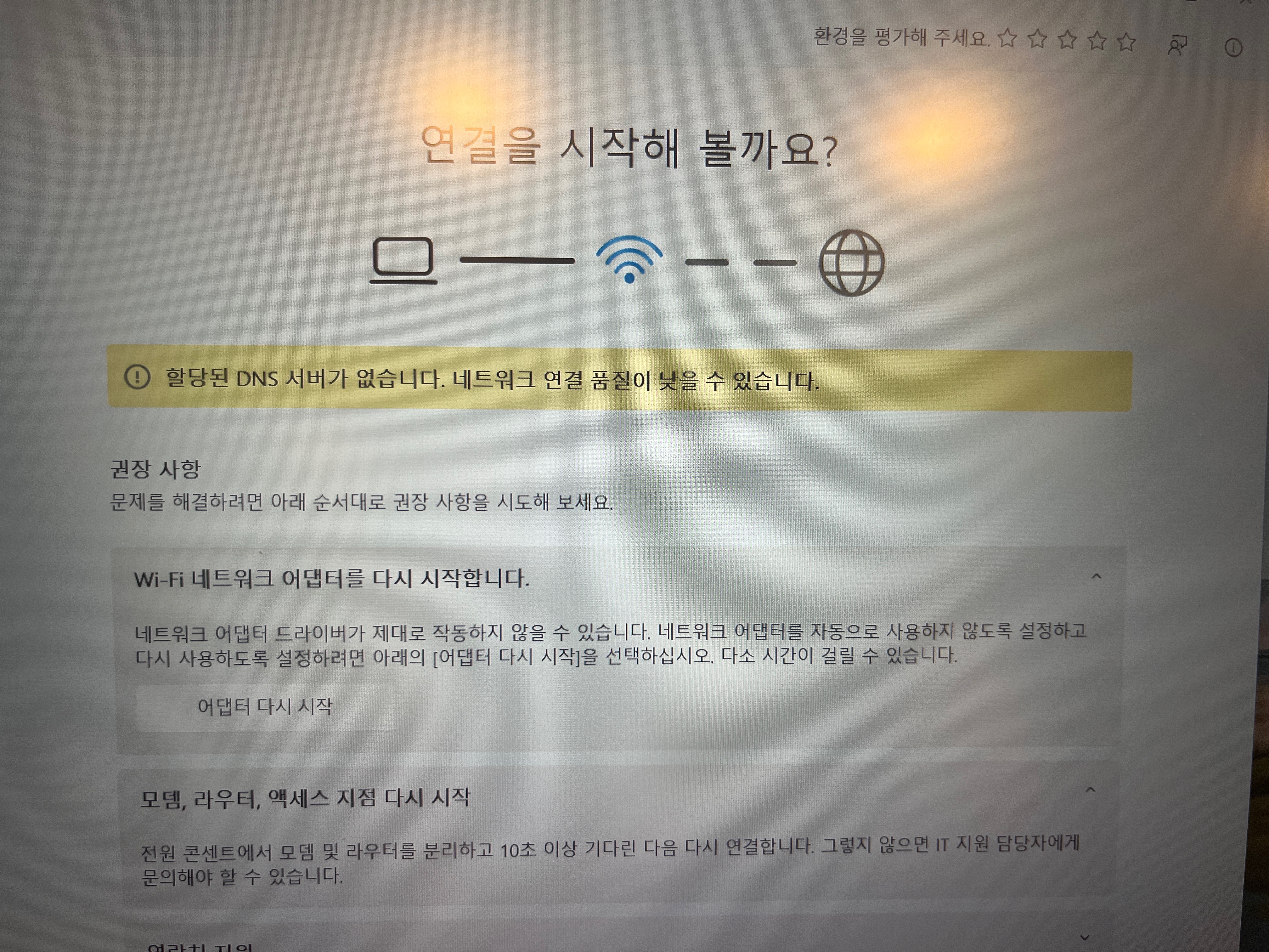 로컬 네트워크의 장치만 연결할 수 있습니다 - Microsoft Q&A