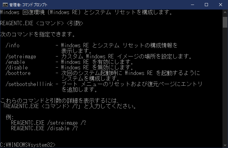 reagentc / info と入力したところ、「このコマンドは、管理者特権での