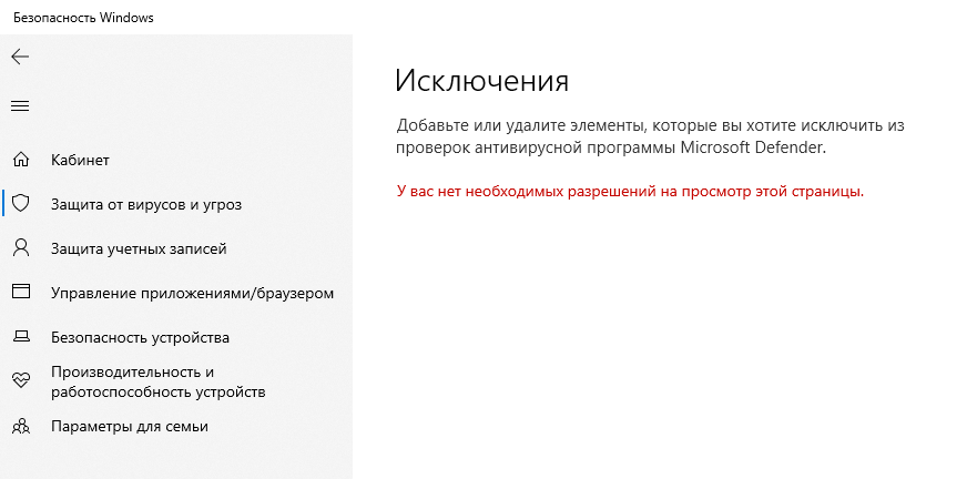 Не могу добавить исключения в Безопасность Windows. Выходит