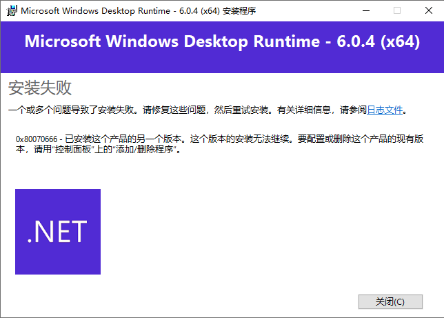 Microsoft Windows Desktop Runtime 6.0.4(x64)无法安装/卸载原版本后