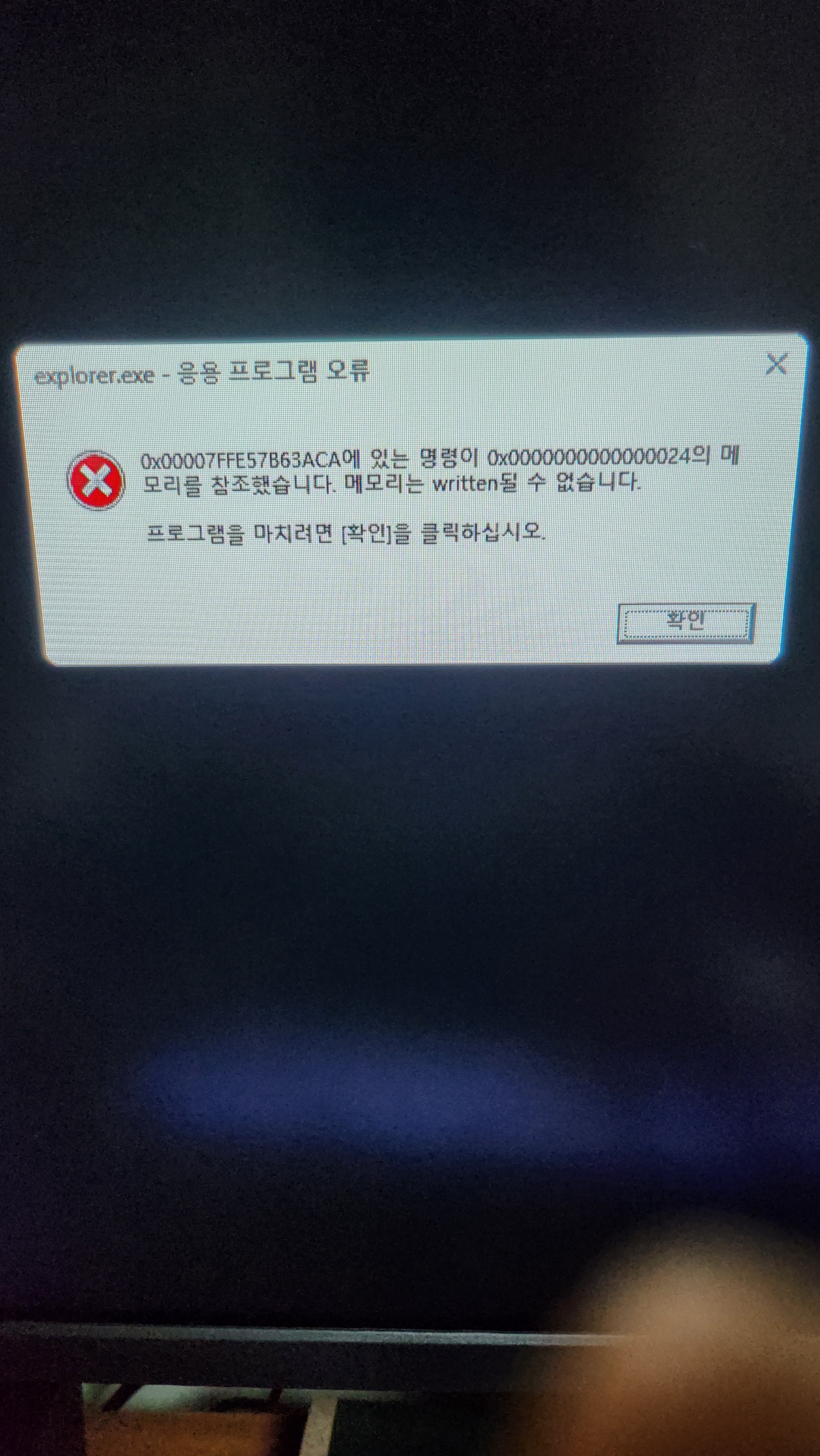 explorer.exe 응용프로그램 오류 - Microsoft Q&A