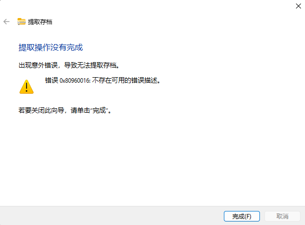错误0x80960016不存在可用的错误描述- Microsoft Q&A
