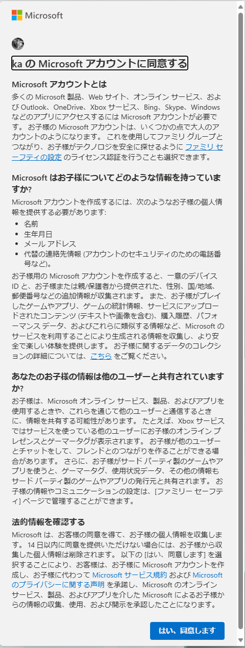 このアカウントには親または保護者の同意が必要です5