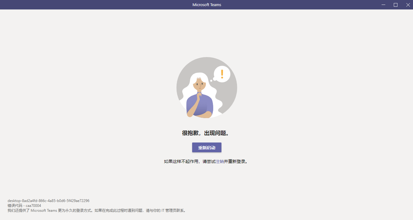 teams 用学校的第二个账号怎么登录不上去？ - Microsoft Q&A