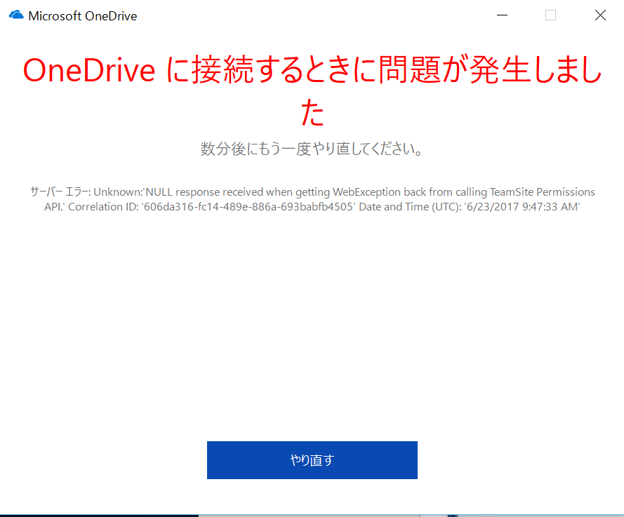 onedriveがエラー - Microsoft Q&A