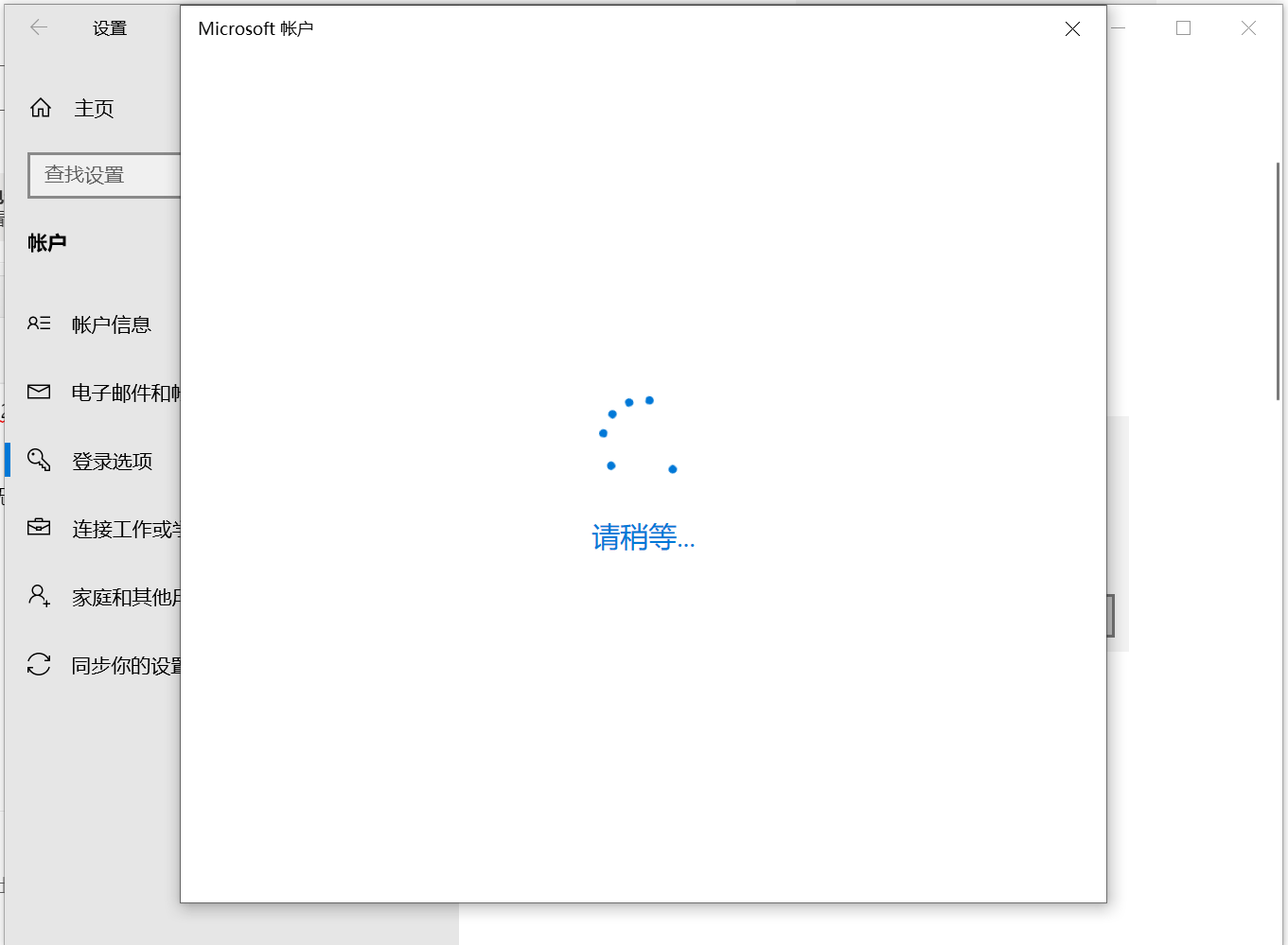 添加Pin码时，登录Microsoft账号界面闪退 - Microsoft Q&A