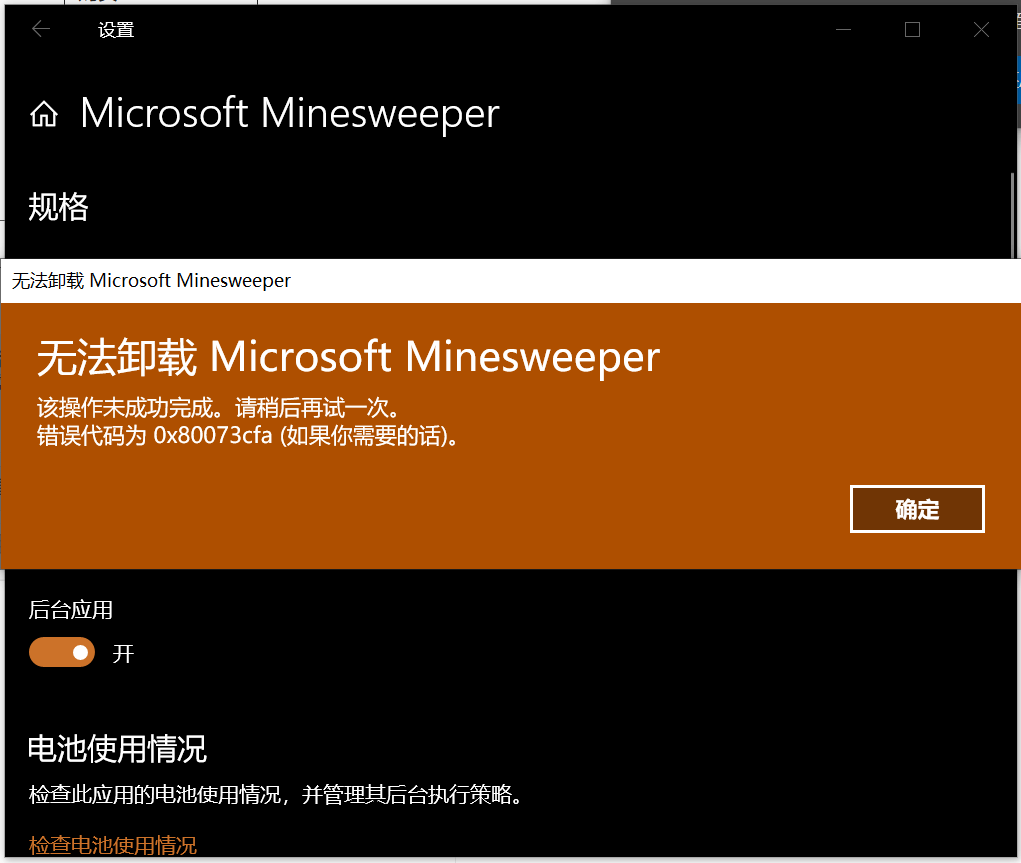 0x80073cfa 无法卸载软件- Microsoft Q&A