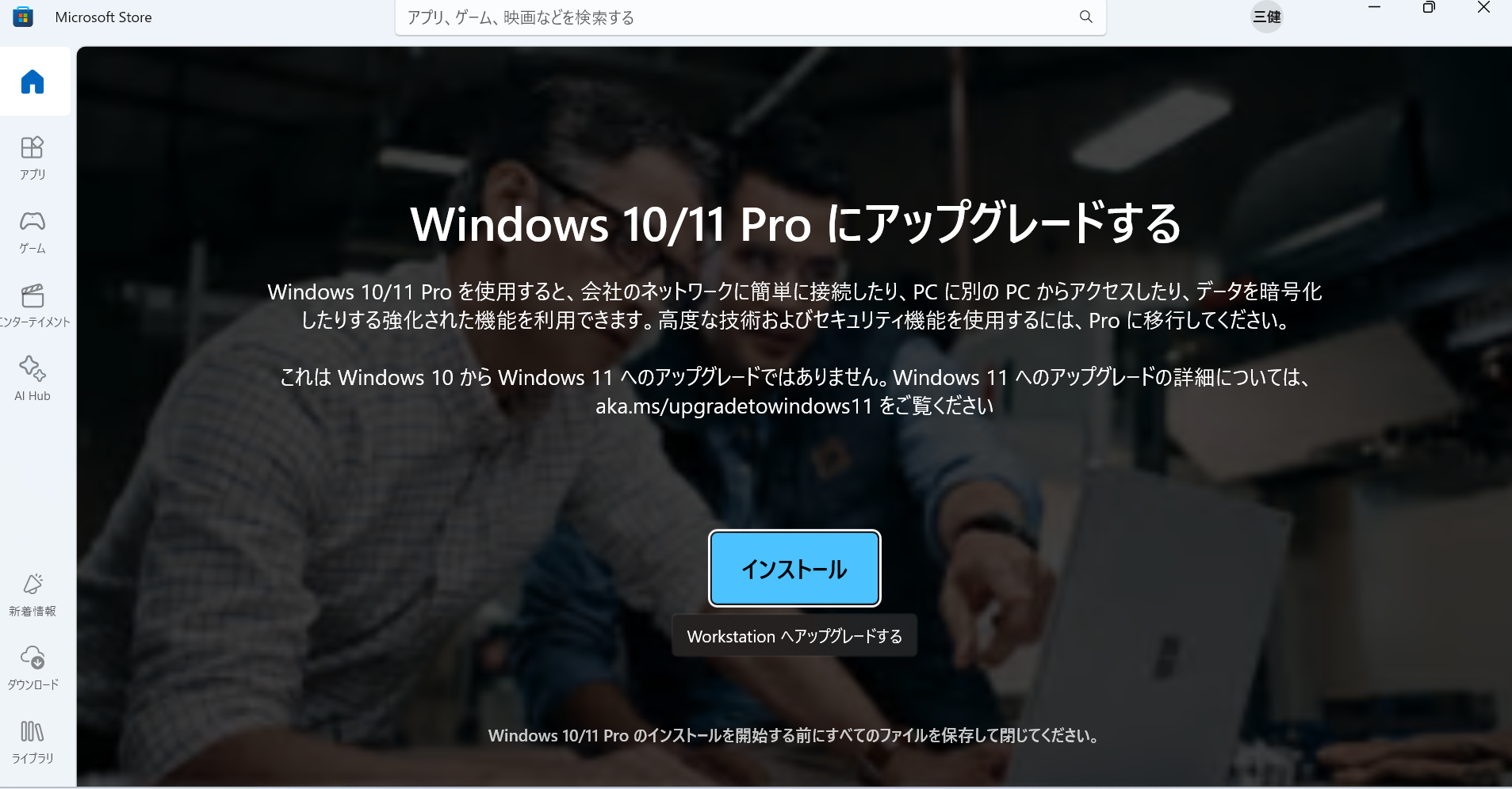 Microsoft storeでwindows10/11Pro購入 - Microsoft Q&A