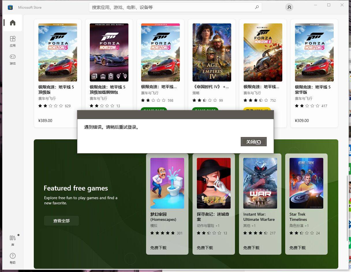 求助,关于Microsoft store和Xbox登录都提示遇到错误。请稍后重试登录- Microsoft Q&A