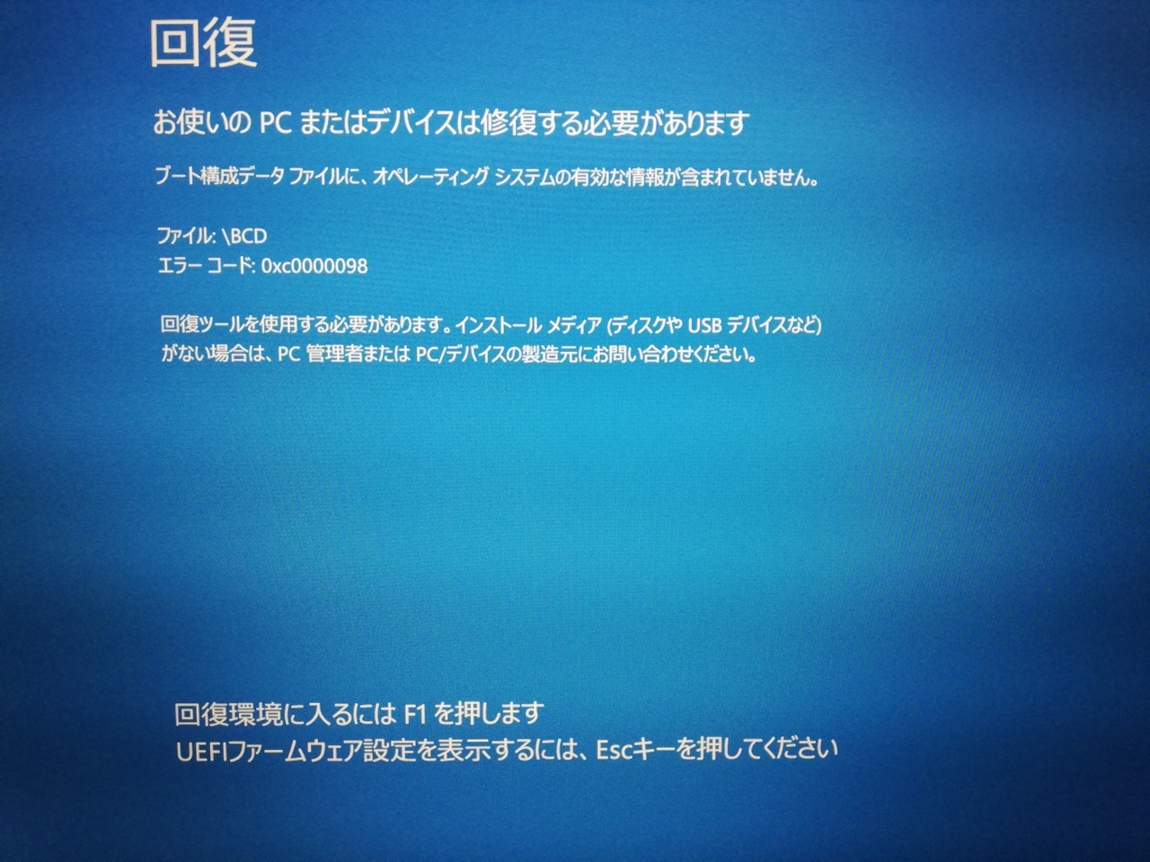21H1にアップデートしたら起動時にエラーコード0xc0000098が出るようになった - Microsoft Q&A