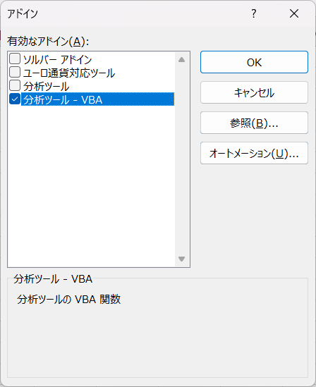 Windows11(24H2)でExcelが開かない・プロセスが残る現象