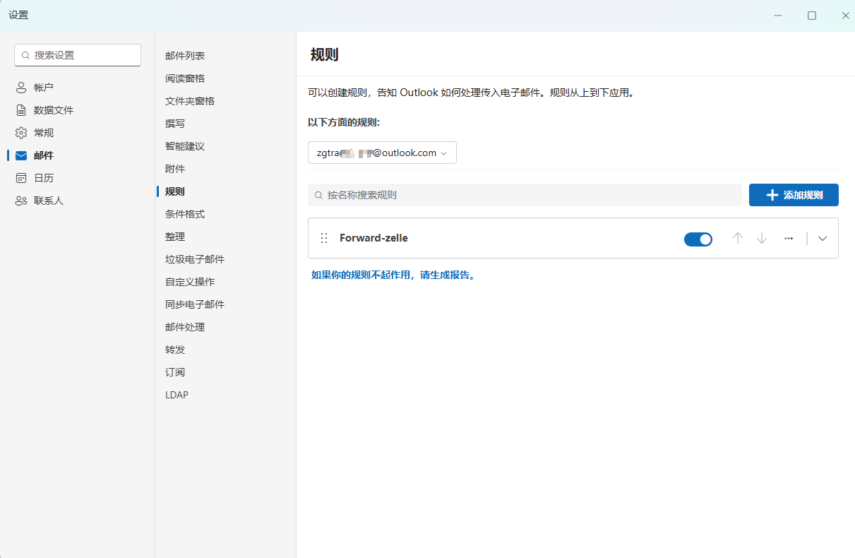 邮箱规则