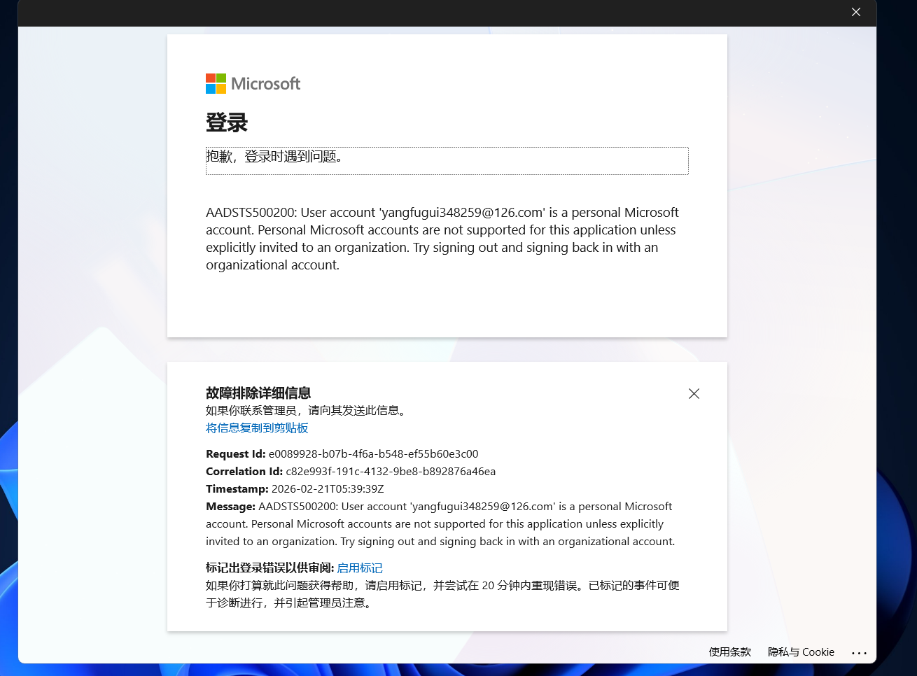 屏幕截图 2026-02-21 133956
