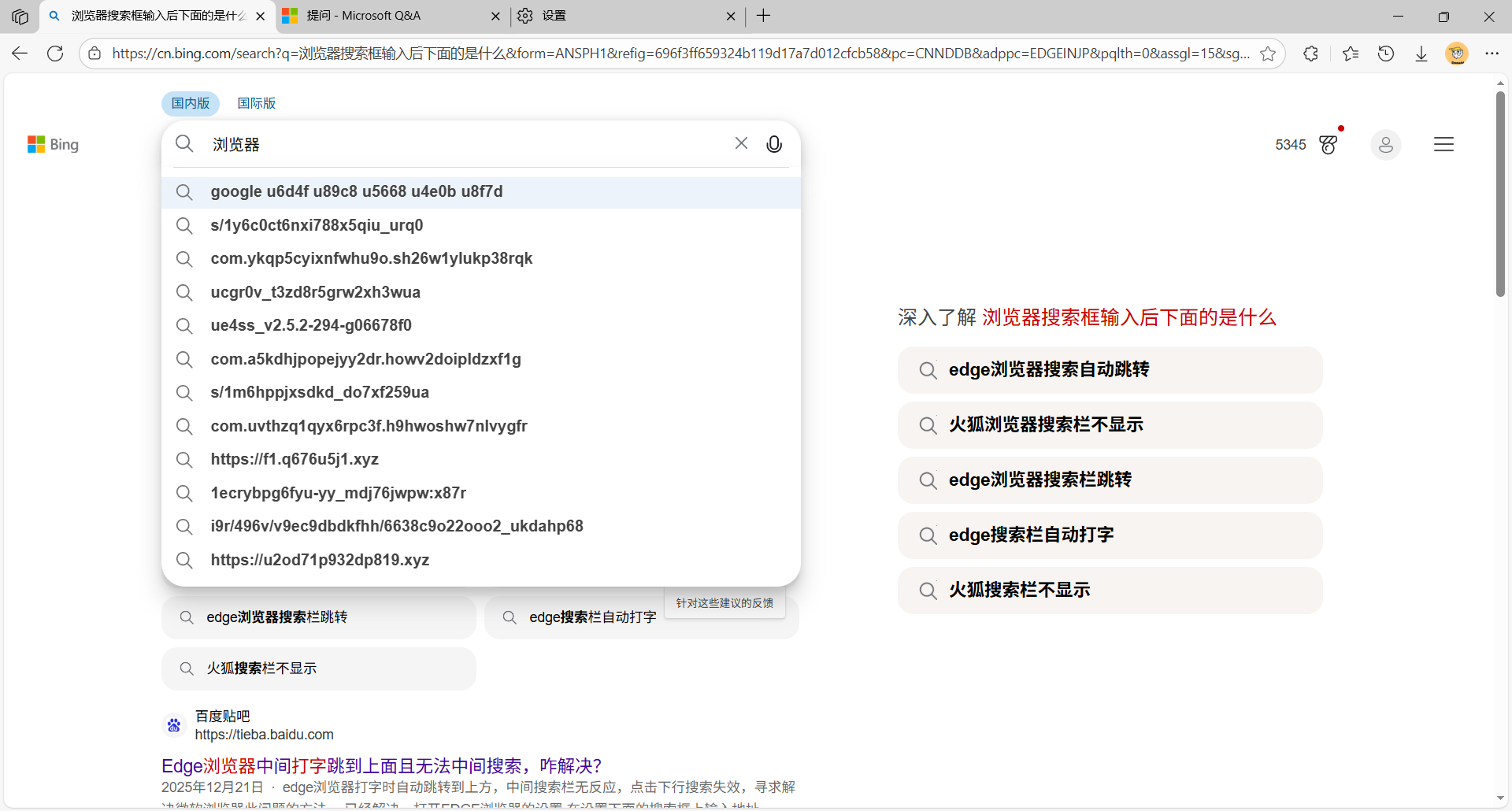 浏览器搜索框输入后下面的是什么 - 搜索 和另外 2 个页面 - 配置文件 1 - Microsoft​ Edge 2026_1_20 16_47_47