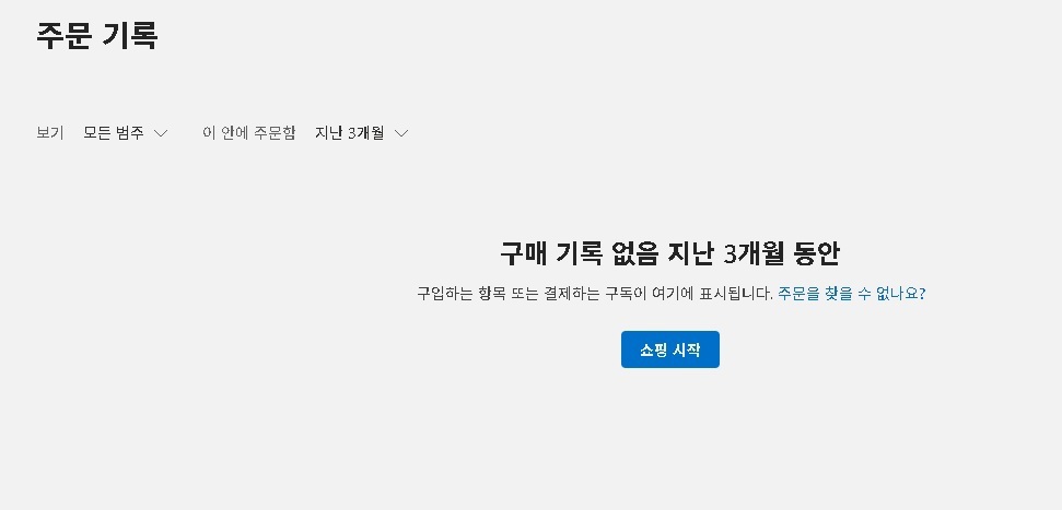 주문기록없음