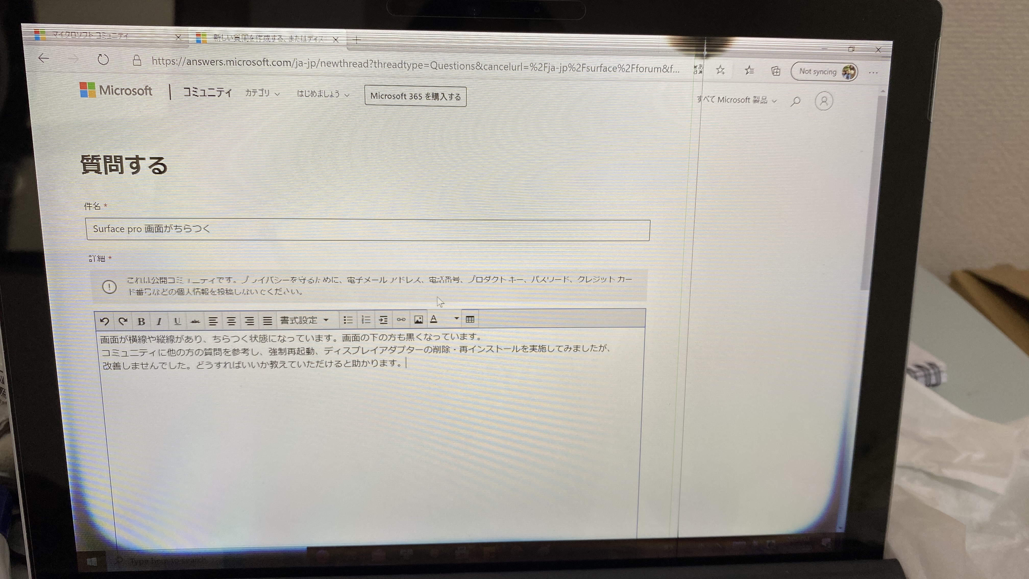 surface Pro4 画面チラつきあり Surface pro 画面がちらつく