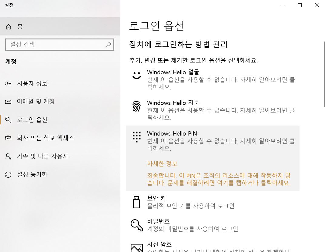 윈도우 10 마이크로소프트 계정문제 및 PIN 암호 문제 - Microsoft Q&A