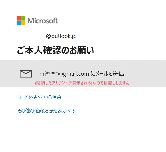 OSのライセンスを持ったマイクロソフトアカウントが何か変です
