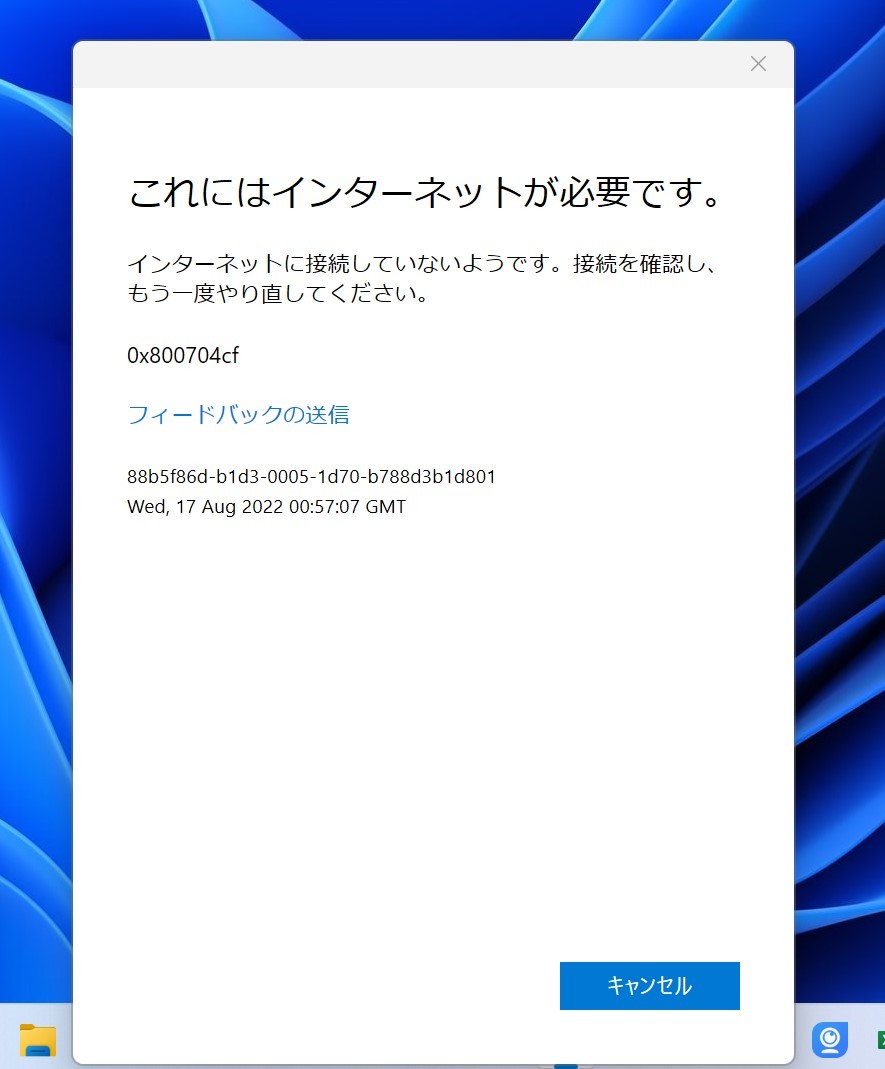 ディクテーションを実行すると、「これにはインターネットが必要です