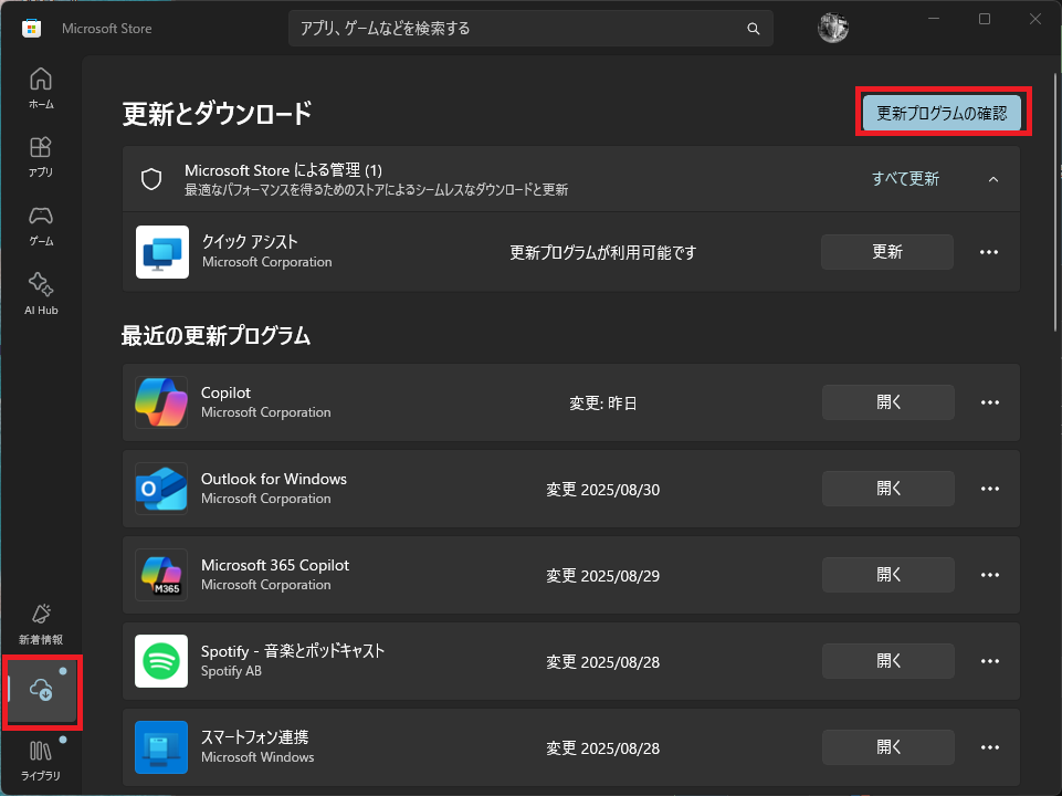 Microsoft Store_更新とダウンロード