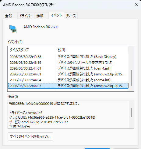 AMD Radeon RX 7600のプロパティ 2026_06_30 23_11_26