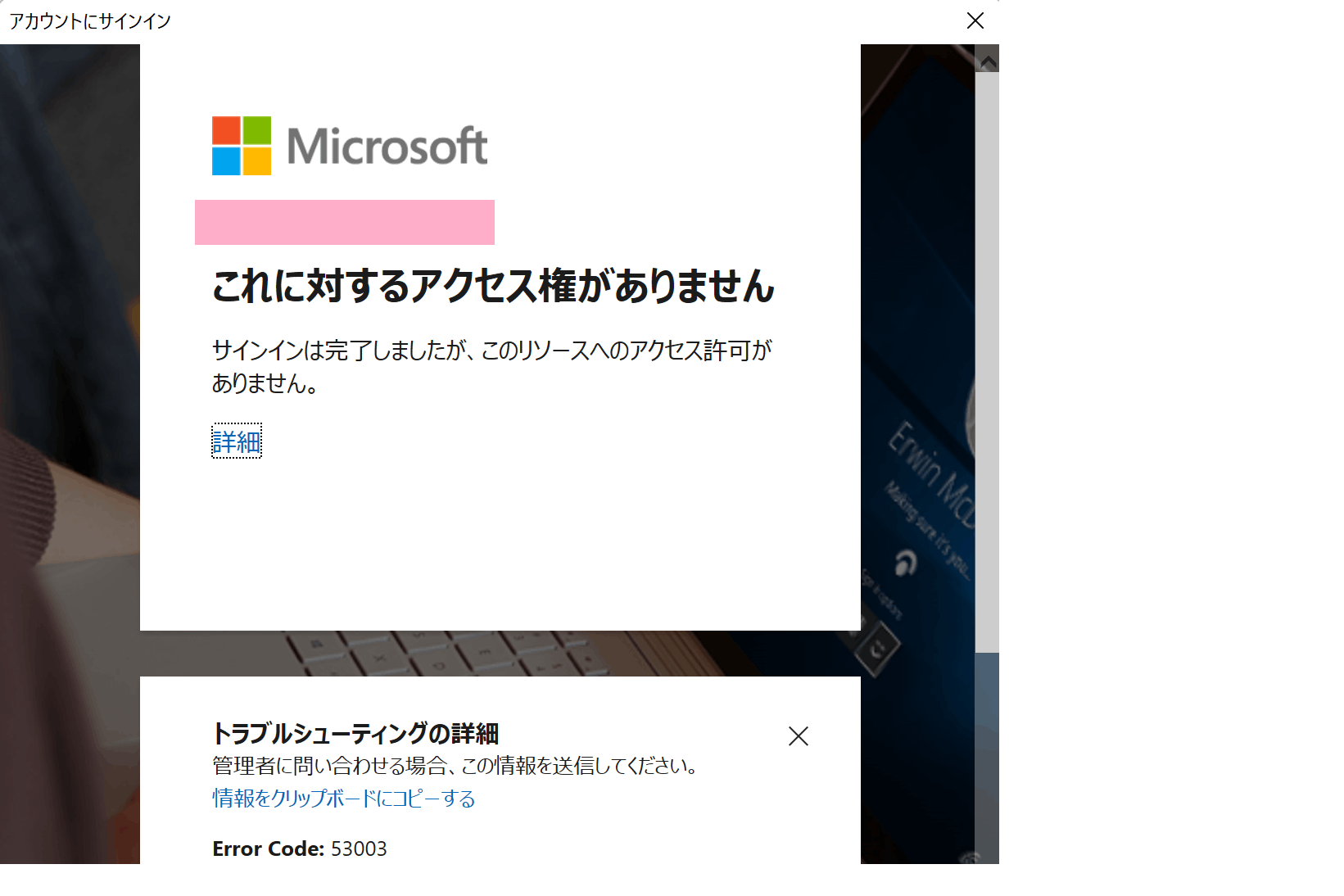 専用です！ Error Code: 53003 「これに対するアクセス権がありません