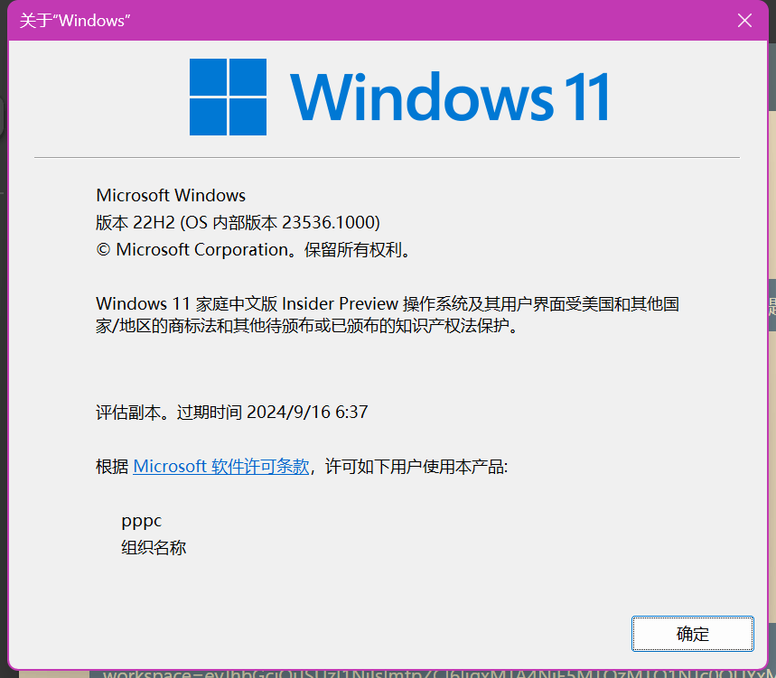 此 Windows 内部版本即将过期 你的 Windows 内部版本将于 2024/9/15 过期。 - Microsoft Q&A