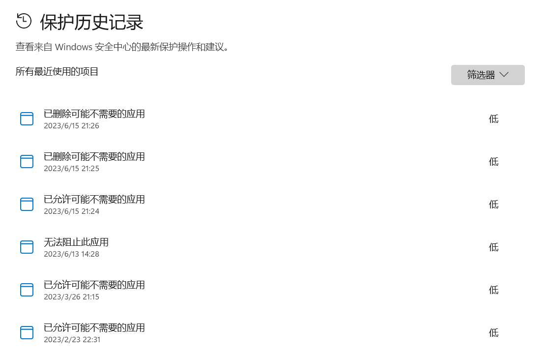 如何删除保护历史记录？ - Microsoft Q&A
