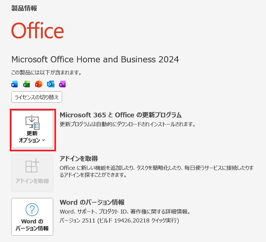 microsoftアカウントのページで、office2024が「Excel や PowerPoint