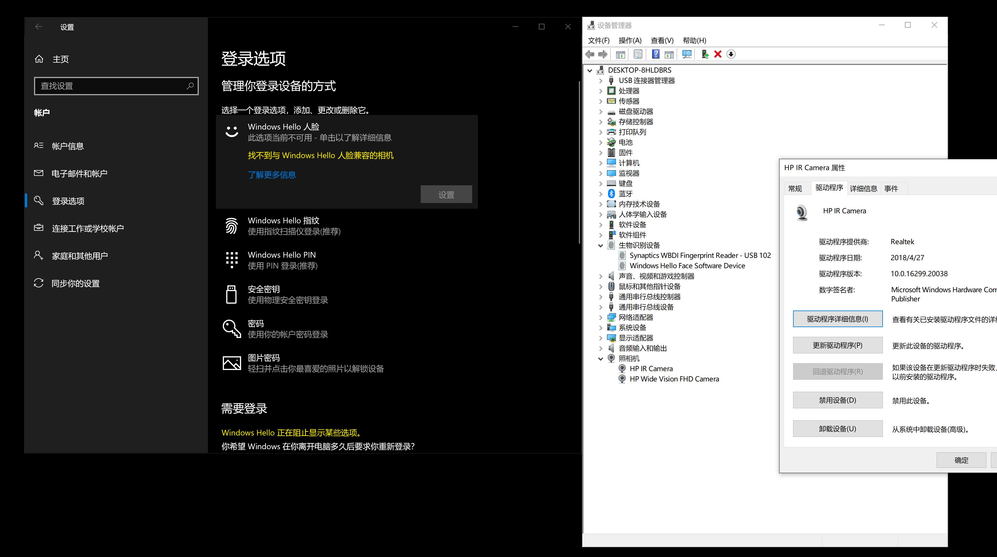 HP IR Camera 更新1903后找不到与 windows hello 人脸兼容的相机 - Microsoft Q&A