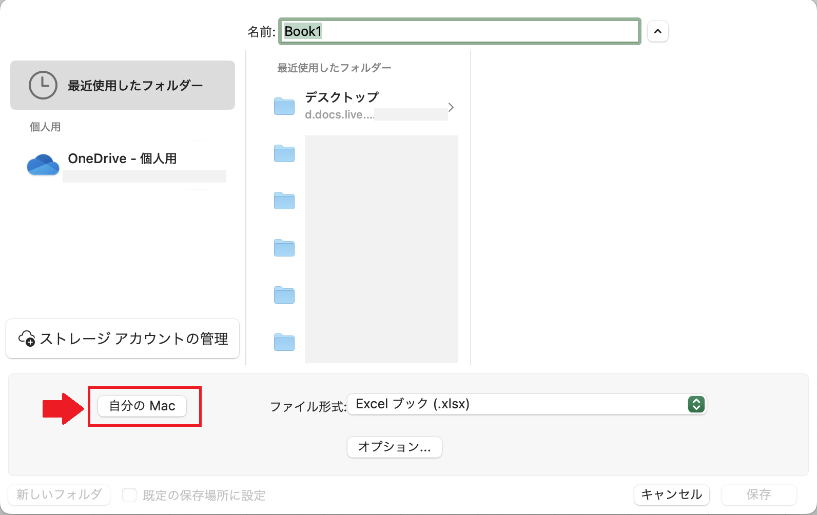 mactf様の専用ページです。 Excel macのデフォルト保存先変更 - Microsoft Q&A