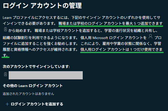 Microsoftアカウントを会社用と個人用の2つ持っており、会社の