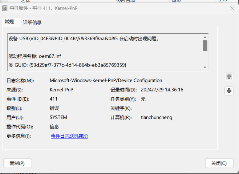 你好，我的笔记电脑的指纹输入出现问题，之前时W10版本，后续升级到Win11版本出现的问题，现在更新驱动报如下错误 - Microsoft Q&A