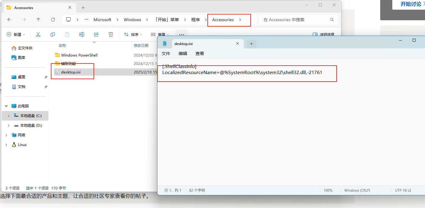 【文件夹显示BUG】Windows11中《Accessories（附件）》不显示本地化名字 - Microsoft Q&A