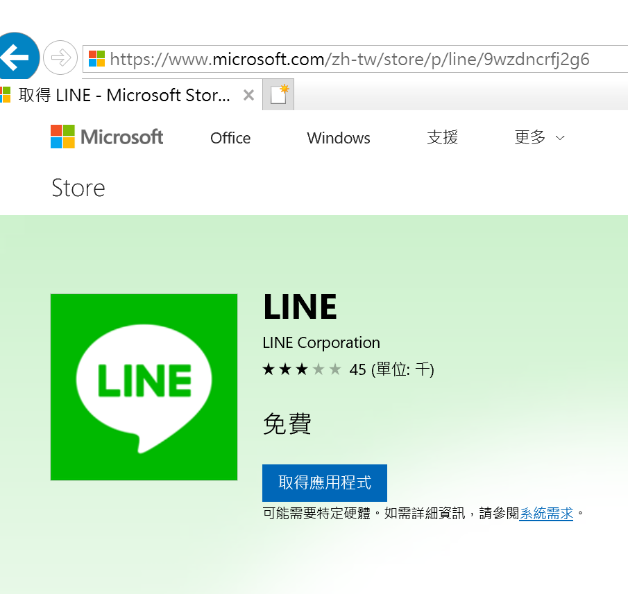 我的Windows 10 為最新版1803版，在Store想要取得Line，按下去沒有作用。請問要如何解決？ - Microsoft Q&A